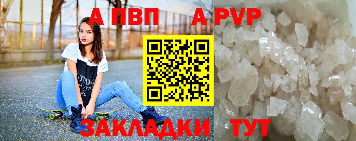 Альфа ПВП кристаллы Сунжа