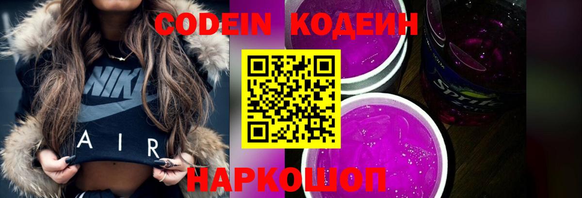 Кодеин Purple Drank  Вход с VPN  Сунжа  Codein напиток Lean (лин) 